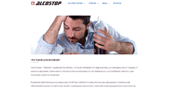 Desktop Screenshot of alcostop.com.ua
