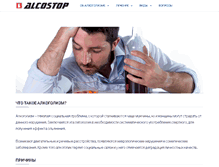 Tablet Screenshot of alcostop.com.ua